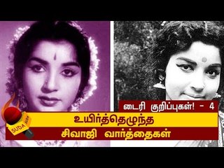Journey of Ammu(alias)Jayalalitha: Actor Shivaji Ganesan's words came true!
