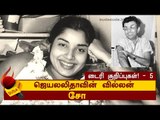 Journey of Ammu(alias)Jayalalitha: Cho is Villain for Ammu!