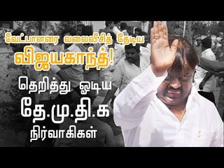 Vijayakanth DMDK candidate selction