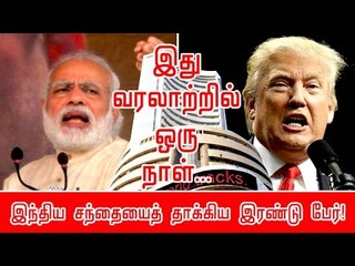 இது வரலாற்றில் ஒரு நாள்... இந்திய சந்தையைத் தாக்கிய இரண்டு பேர்!