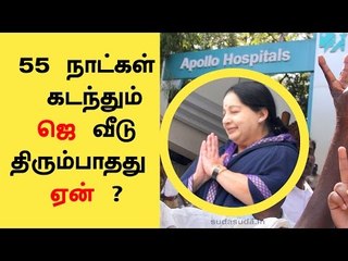 ஜெ வீடு திரும்புவதில் தாமதம் ஏன் ?