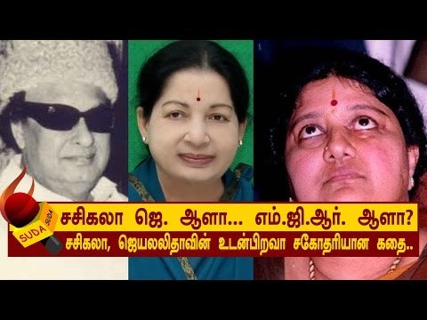 சசிகலா ஜெ., ஆளா... எம்.ஜி.ஆர். ஆளா? - சசிகலா | அத்தியாயம் 7