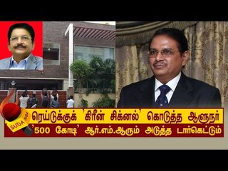 ரெய்டுக்குக் 'கிரீன் சிக்னல்' கொடுத்த ஆளுநர்!  -'500 கோடி'