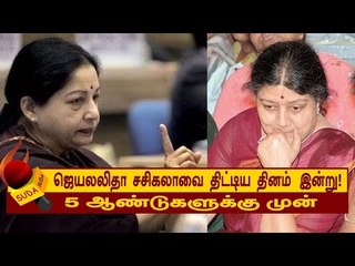 ஜெ., சசிகலாவை பொதுக்குழுவில் திட்டிய தினம் இன்று! #DEC30