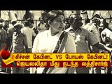 ஜெயலலிதா மீது நடந்த லத்திசார்ஜ்! | அத்தியாயம் - 22