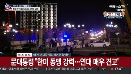 [뉴스초점] 바이든, 접전 끝 승리…"미국의 선택 영광"
