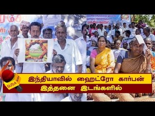 ஹைட்ரோ கார்பன் அங்கு இருக்கிறதே ! பிறகு ஏன் ? | Hydro Carbon Project