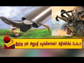 மத்திய அரசின் மீத்தேன் திருவிளையாடல்..!