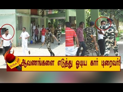 முக்கிய ஆவணங்களுடன் தப்பி ஓடிய அமைச்சரின் டிரைவர்...பரபரப்பு காட்சிகள்!