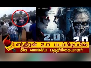 எந்திரன் 2.0 உதவி இயக்குநர் கைது!