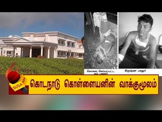 கொடநாடு கொள்ளையன் போலீஸிடம் மாட்டிக்கொண்டது எப்படி ?