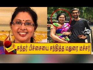 "நானும் மதுரைக்காரன்தான்!'' - கலகல கூகுள் சுந்தர் பிச்சை