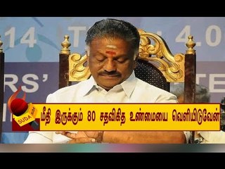 ஓ.பி.எஸ் கொடுத்த  ட்விஸ்ட் மேல ட்விஸ்ட்!