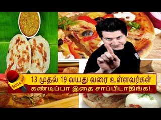 டீன் ஏஜ் பருவத்தினர் உடல்பருமன் & செரிமானப் பிரச்னைகளை தடுக்க கண்டிப்பா இதை சாப்பிடாதிங்க!