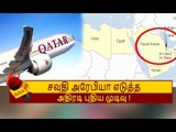 பகைமையை மறந்த சவுதி அரேபியா! | HAJ PILGRIMS