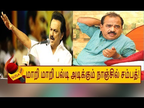 ஸ்டாலின் சொன்னது நடக்காது -நாஞ்சில் சம்பத் பரபரப்பு!