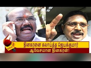 பதவியைத் தூக்கி எறிந்த அ.தி.மு.க MLA க்கள்; தினகரனை கிண்டலடித்த ஜெயக்குமார் | TTV DINAKARAN
