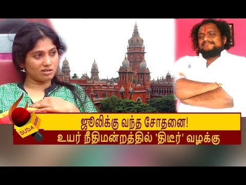 ஜூலி வெளியே வந்தா என்ன ஆகும்? வழக்கு பதிவு செய்தவர் யார்? | BIGG BOSS TAMIL