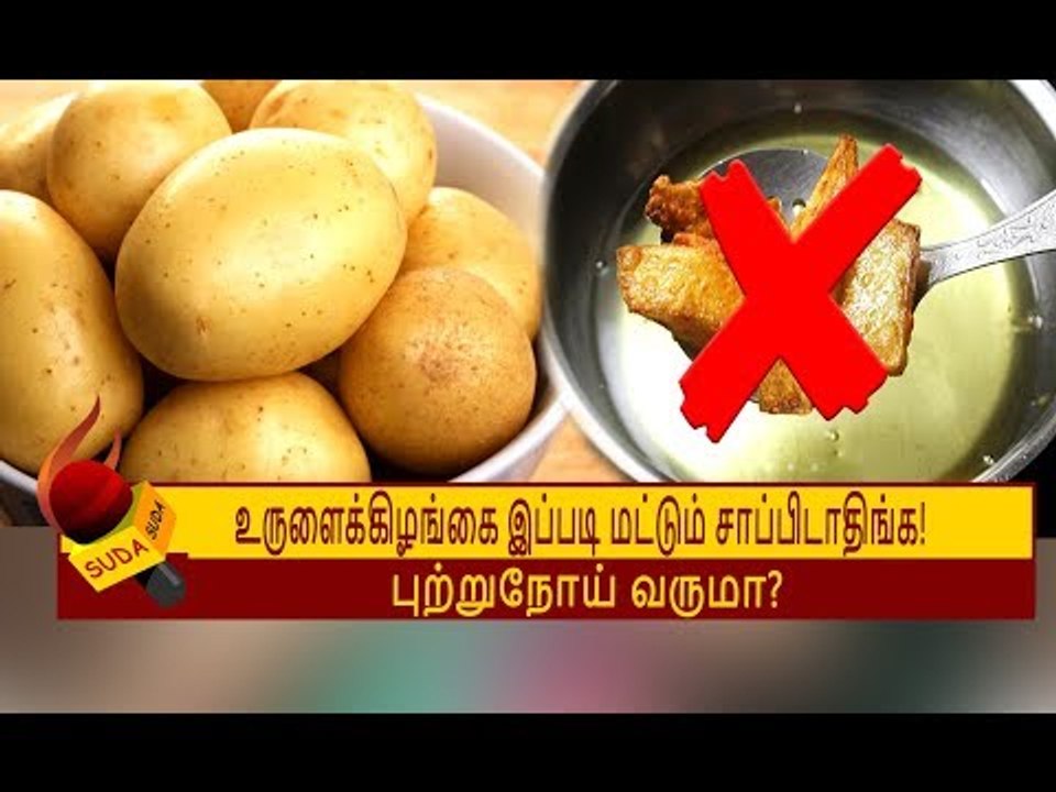 உணவாக அல்லாமல் உருளைக்கிழங்கின் மற்ற நன்மைகள் என்ன தெரியுமா? | Potatoes Health Benefits