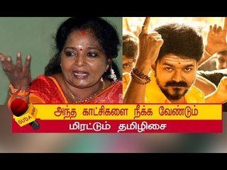 மெர்சல் படத்தில் அந்த 'இரண்டு' காட்சிகளை நீக்க வேண்டும் - கொதிக்கும் தமிழிசை