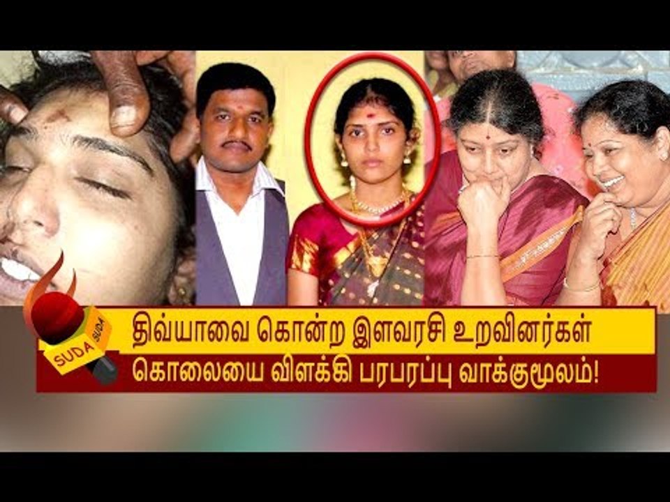 DIVYA வை கொன்ற இளவரசி உறவினர்கள் கொடுத்த வாக்குமூலம்.. அதிர்ந்துபோன போலீஸ் அதிகாரிகள்!