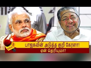தமிழகத்தை முந்துமா கேரளா..?! மோடியின் மேஜையில் இருக்கிறது பட்டியல்! | Pinarayi Vijayan