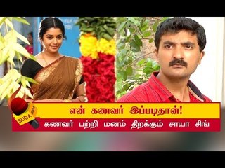 'தெய்வமகள்' பிரகாஷ் - சத்யா ஜோடி நல்லா இருக்கு! - சாயா சிங் ⁠⁠⁠⁠  | DEIVAMAGAL SERIAL