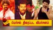 தளபதி விஜயின் 'மெர்சல்' திரைப்படம் எப்படி இருக்கு ? | Mersal Movie Review