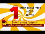 1 ஆம் தேதி பிறந்தவர்களின் குணாதிசயங்கள்! | BIRTH DATE CHARACTERISTICS