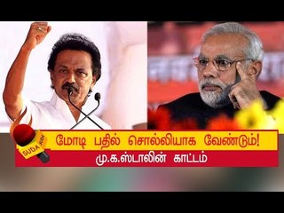 எதற்கும் அஞ்சாமல் தி.மு.க எதிர்க்கும்! - STALIN