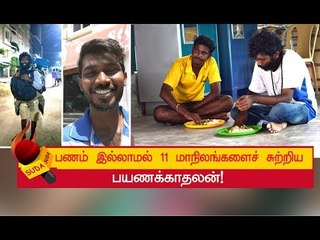 ஃபேஸ்புக் ஸ்டேடஸ் பார்த்து ஜெர்க் ஆன நெட்டிசென்கள்! | Vimal Geethanandan