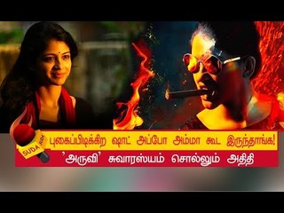 500 பேர் வரை ஆடிஷன் நடத்தினாங்க! - Aditi Balan | ARUVI MOVIE