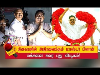 தினகரன் வெடிக்கும் 10000 வாலா!