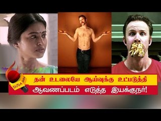 இது நிஜ `வேலைக்காரன்’ கதை! | Morgan Spurlock