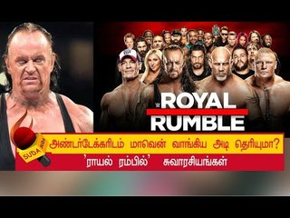 வெளுத்து வாங்கிய அண்டர்டேக்கர் ! மறக்கமுடியாத  தருணத்தை தந்த 'ராயல் ரம்பில்'