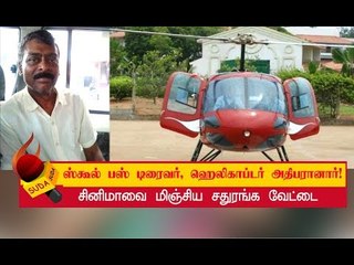 40 கோடி ரூபாய் மோசடி செய்த கில்லாடி மாட்டியது எப்படி தெரியுமா ?
