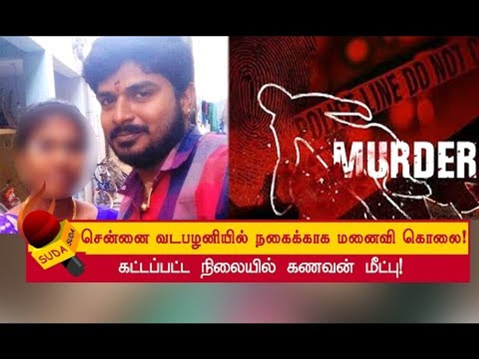 நெரிசல் மிகுந்த  அடுக்குமாடி குடியிருப்பில் எப்படி மர்ம நபர்கள் வந்தனர் ?