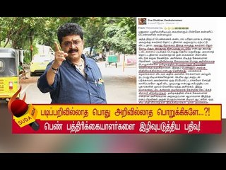 கடும் கண்டனத்தால் பகிரங்க மன்னிப்பு கேட்ட எஸ்.வி.சேகர் !