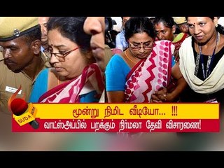 வீடியோவில் இருக்கும் தகவல்கள் என்னென்ன ? சிக்கப்போவது யார் யார் ?