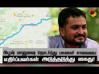 நேற்று பியூஷ் மானுஷ்! இன்று வளர்மதி! நாளை யாரோ...?