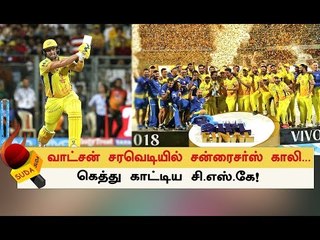 சென்னை அணிகுறித்து கேப்டன் தோனி கூறியது என்ன?