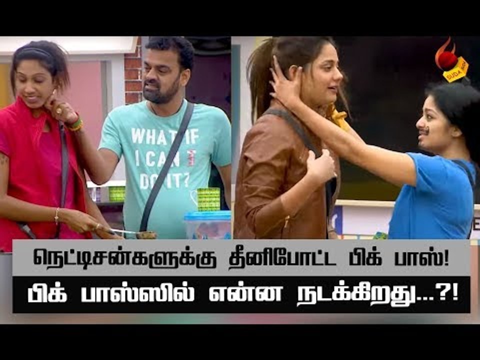 ஜனனி,ஐஷ்வர்யாவின் லிப்லாக்... என்னடா நடக்குது இங்க?  | BiggBossTamil2
