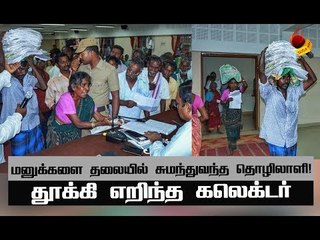 13 கிலோ மனுக்களை  தூக்கி எறிந்த கலெக்டர் !