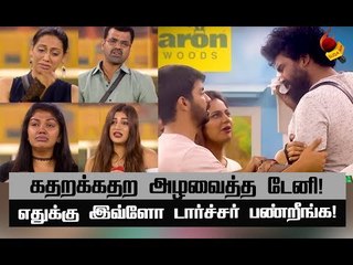பிக் பாஸ்ஸில் ஒரே அழுகை! என்ன காரணம்!  | BiggBossTamil2