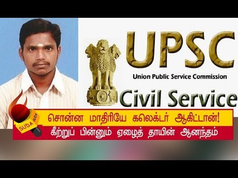 விடா முயற்சியால் கனவை நிஜமாக்கிய ஏழை தாயின் மகன் !!