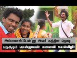 ``அந்த சந்தோஷத்துக்காக நாலு வருஷம் காத்திருந்தோம்!''  | Sendrayan Wife Kayalvizhi