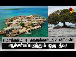 இப்படி ஒரு இடம் இருக்குன்னு உங்களுக்கு தெரியுமா ?