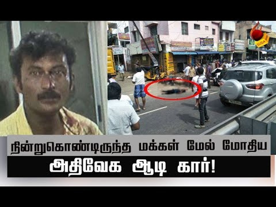 கோவை ஆடி கார் விபத்து ! ஓட்டுனரை மடக்கிப் பிடித...