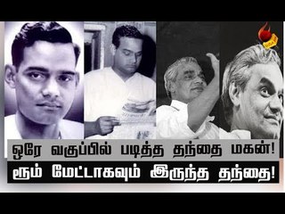 பாரத ரத்னா வாஜ்பாய் குறித்த சுவாரஸ்யத் தகவல்!