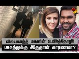 கேப்டன்  இந்த விஷயம் உங்களுக்கு தெரியுமா ?